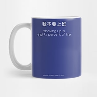 Show Up Mug